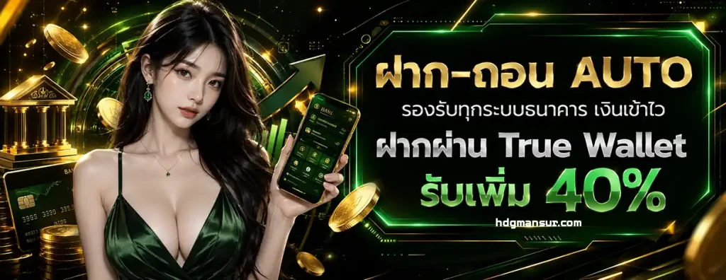 ฝาก 1 บาท รับ 100